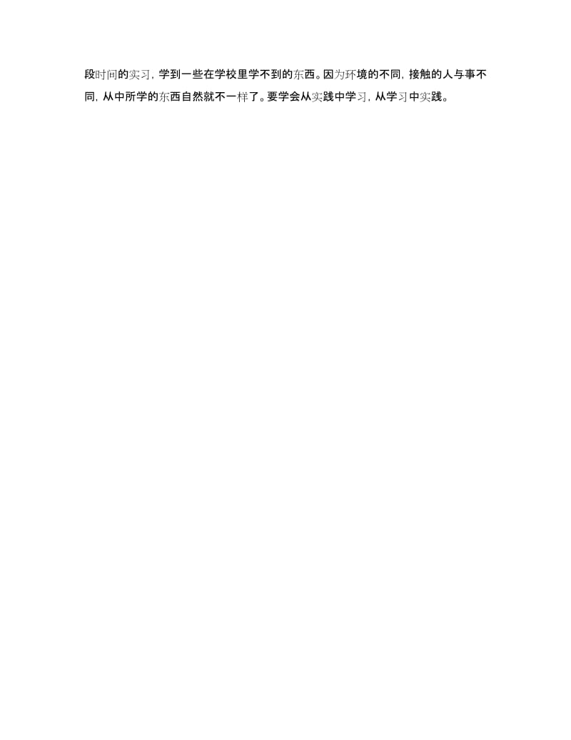 2018中学生寒假社会实践报告范文.doc_第3页