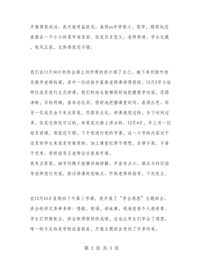 中学数学实习报告范文.doc_第2页