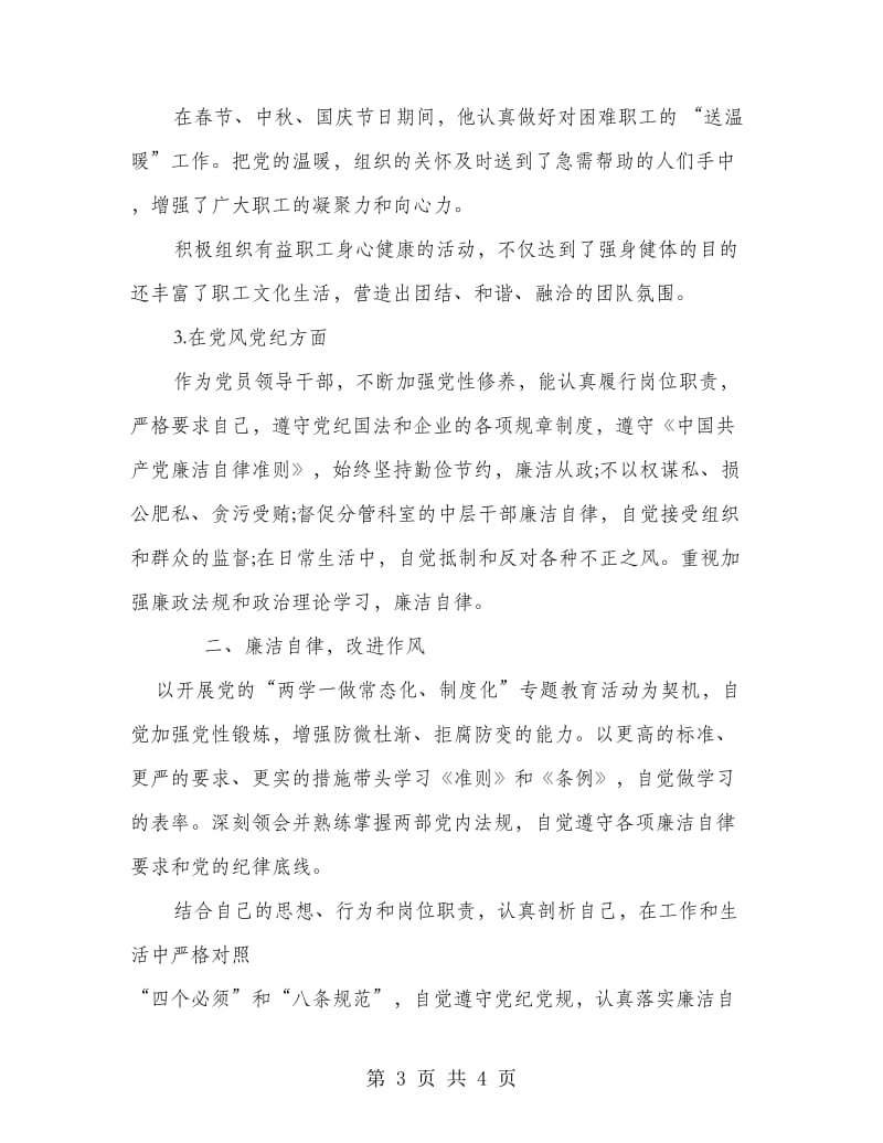 企业分管副职个人述职报告.doc_第3页