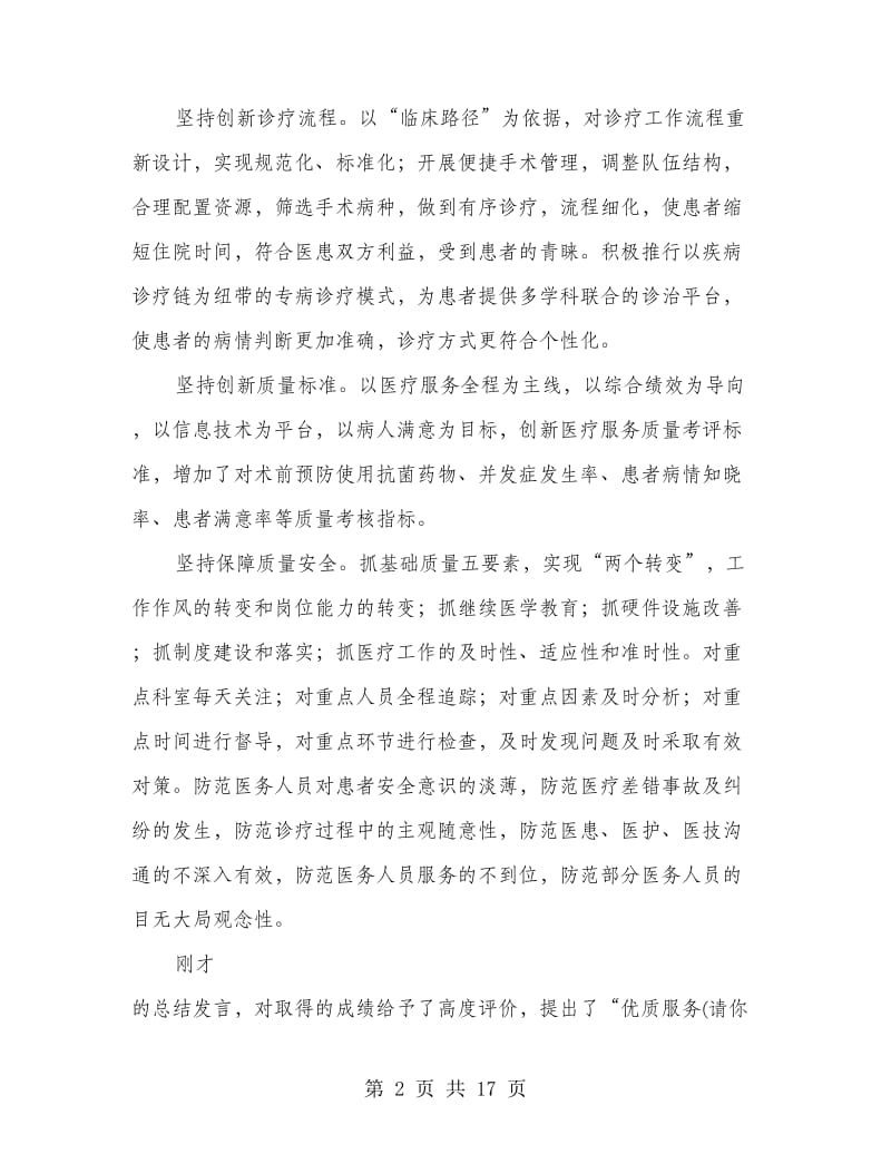 医院年底工作总结(多篇范文).doc_第2页