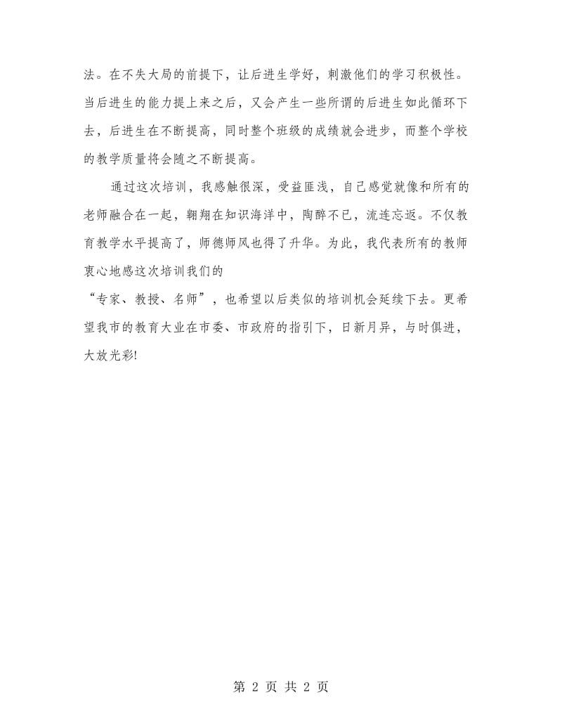 2018教师暑假学习心得体会.doc_第2页