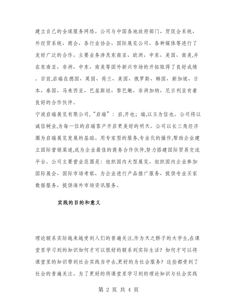 会展中心暑期实习报告.doc_第2页