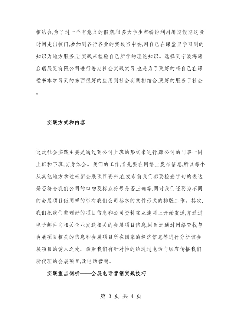 会展中心暑期实习报告.doc_第3页