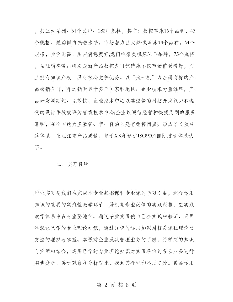 2018年11月数控专业大学生实习报告范文.doc_第2页