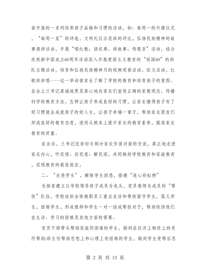 学校三进三同活动总结(多篇范文).doc_第2页