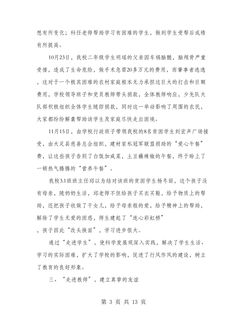 学校三进三同活动总结(多篇范文).doc_第3页