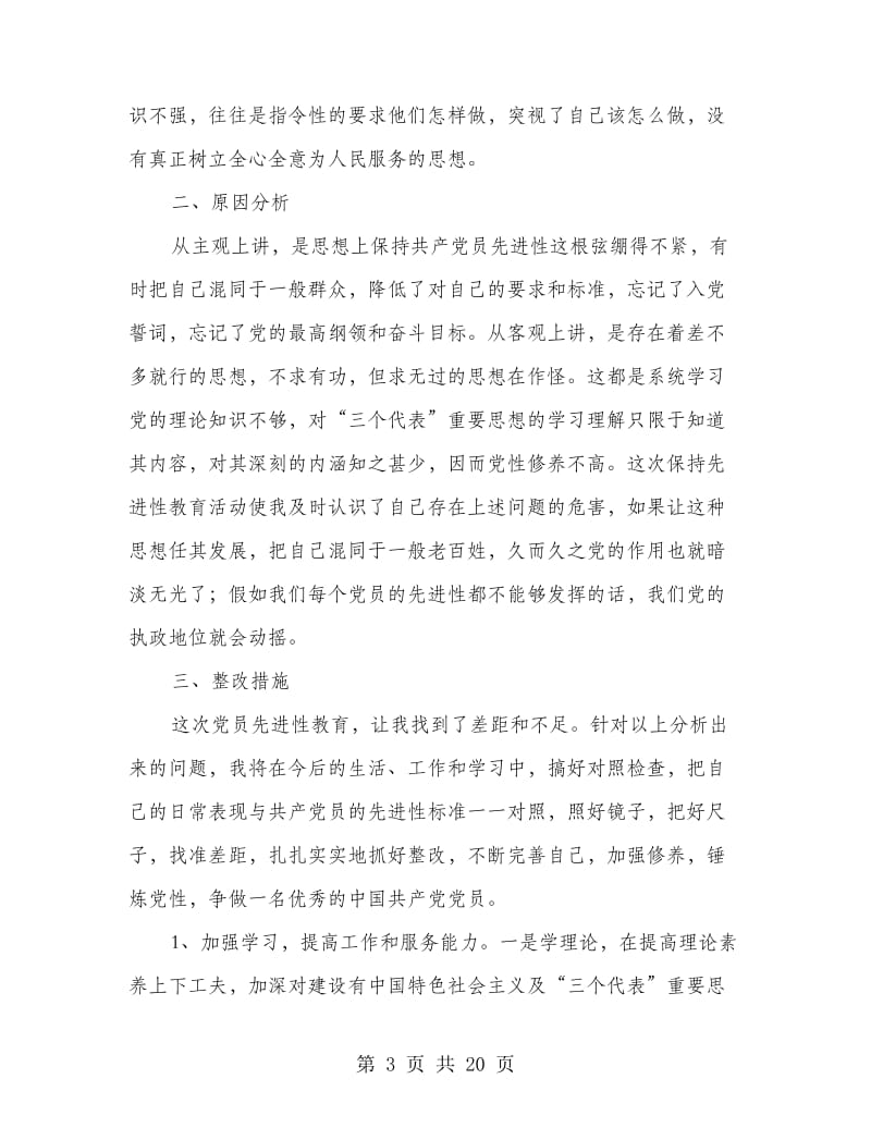 县委办公室党支部某同志党性剖析材料(精选多篇).doc_第3页