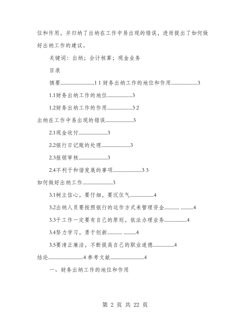 出纳工作体会(精选多篇).doc_第2页