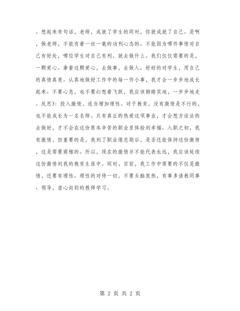 优秀心得体会范文：第一次教师培训后心得体会.doc_第2页