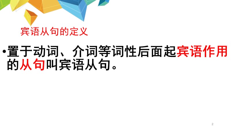 宾语从句whether与if的用法ppt课件_第2页