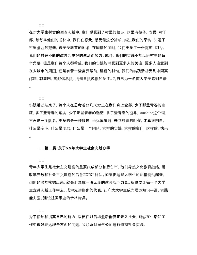 2018年大学生寒假社会实践心得体会范文.doc_第2页