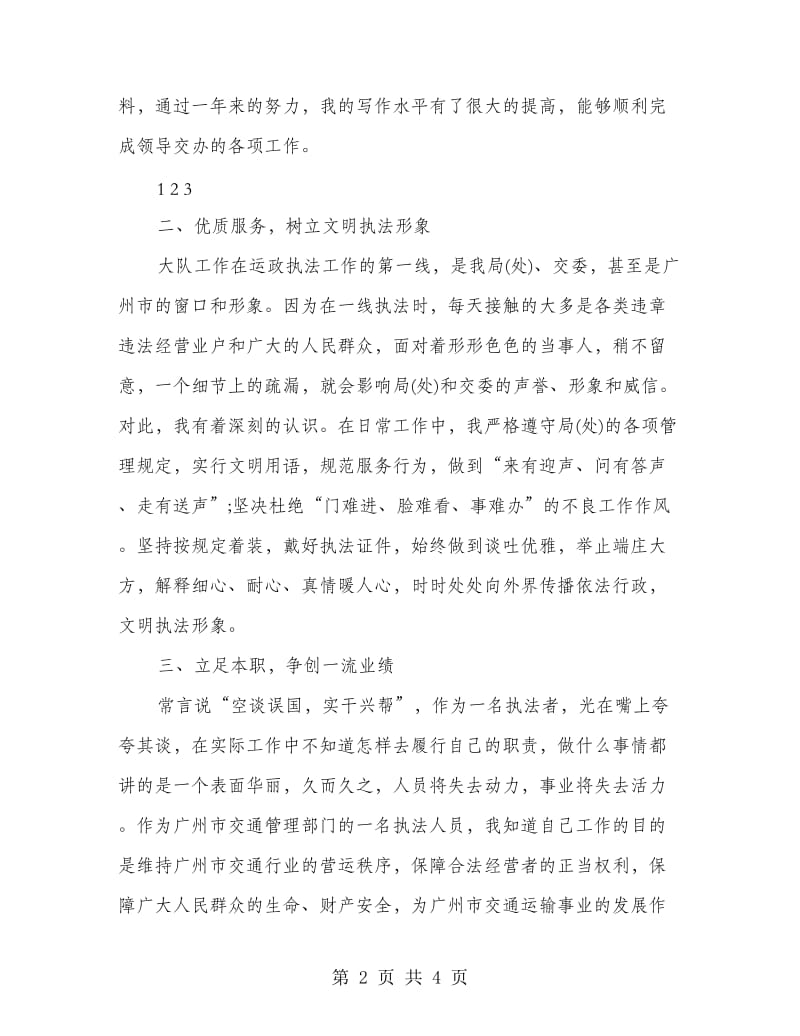 创先争优党员个人申报材料.doc_第2页