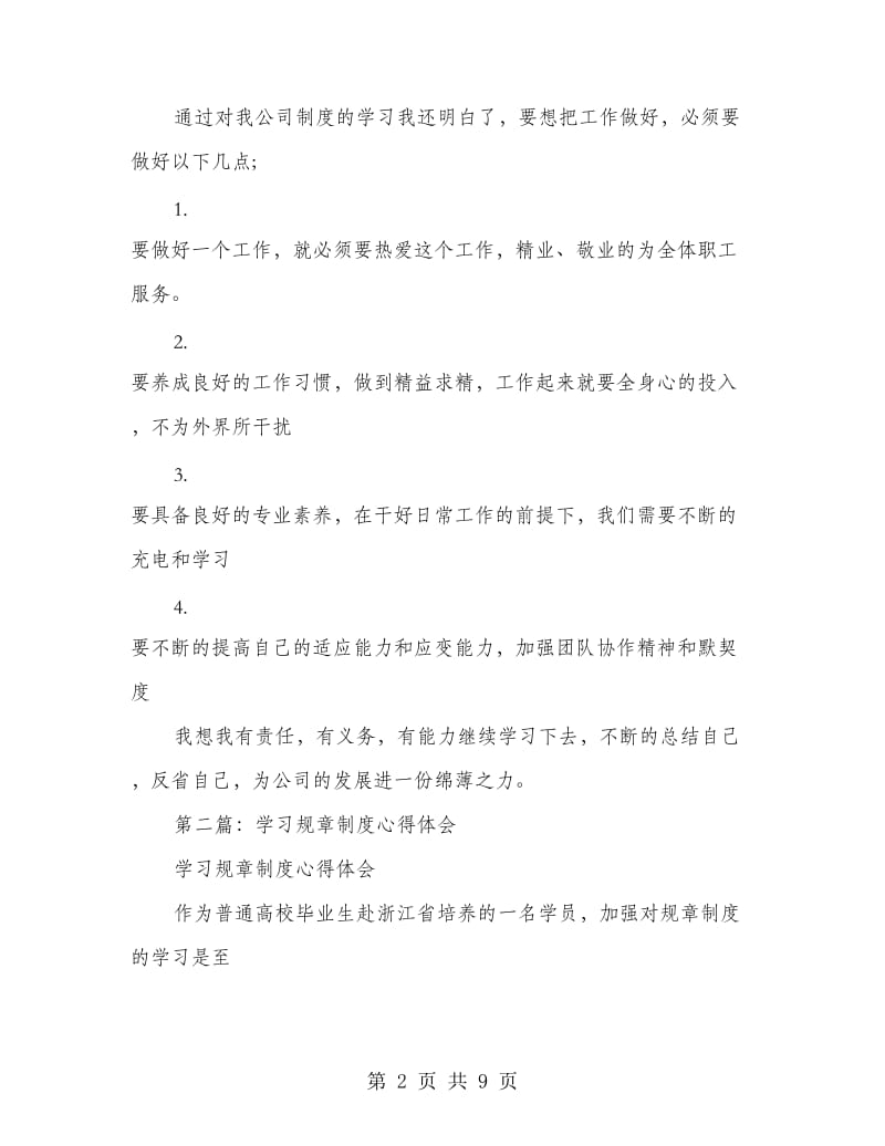 企业规章制度学习心得体会.doc_第2页