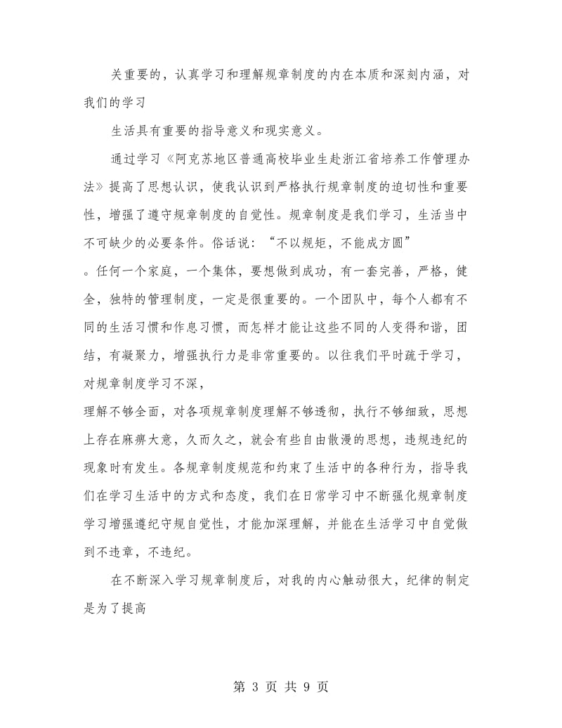 企业规章制度学习心得体会.doc_第3页