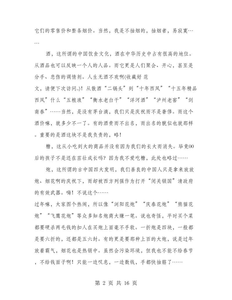 另类的寒假社会实践总结报告.doc_第2页