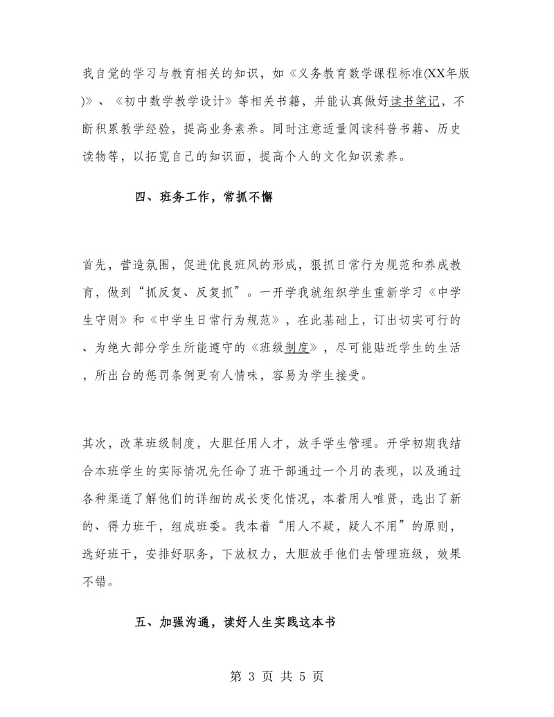 2018年新教师转正述职报告范文.doc_第3页