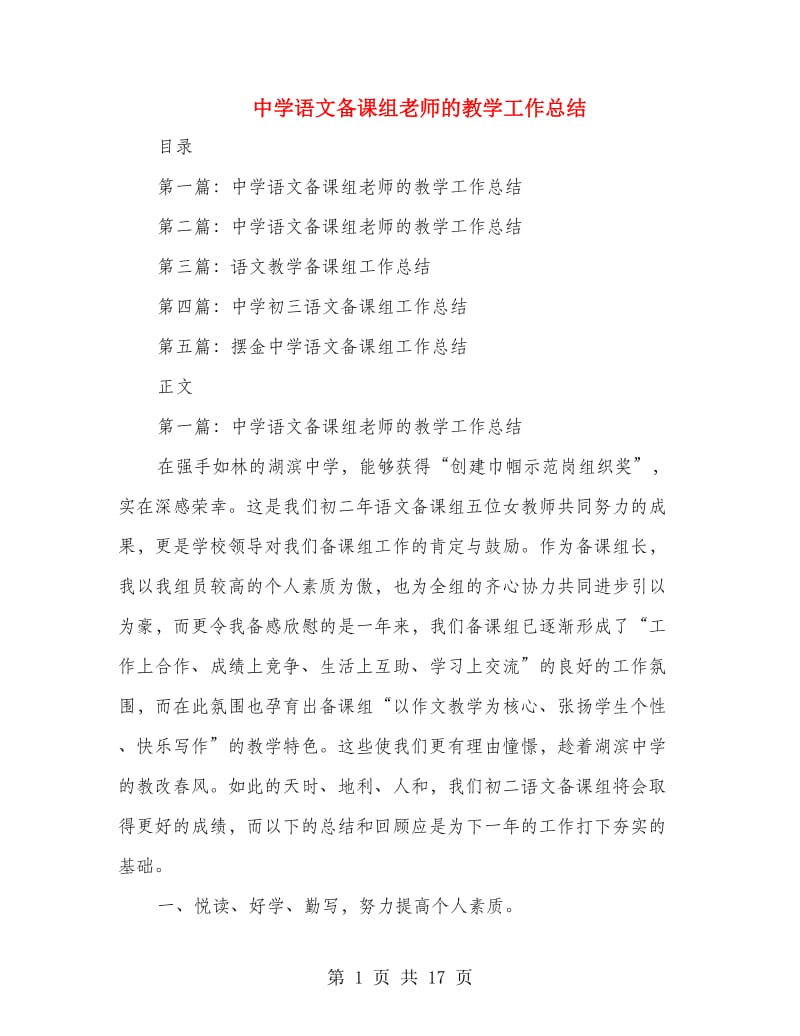 中学语文备课组老师的教学工作总结(精选多篇).doc_第1页