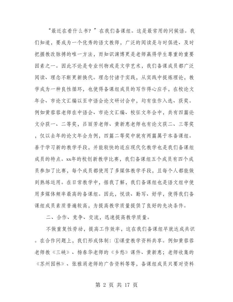 中学语文备课组老师的教学工作总结(精选多篇).doc_第2页