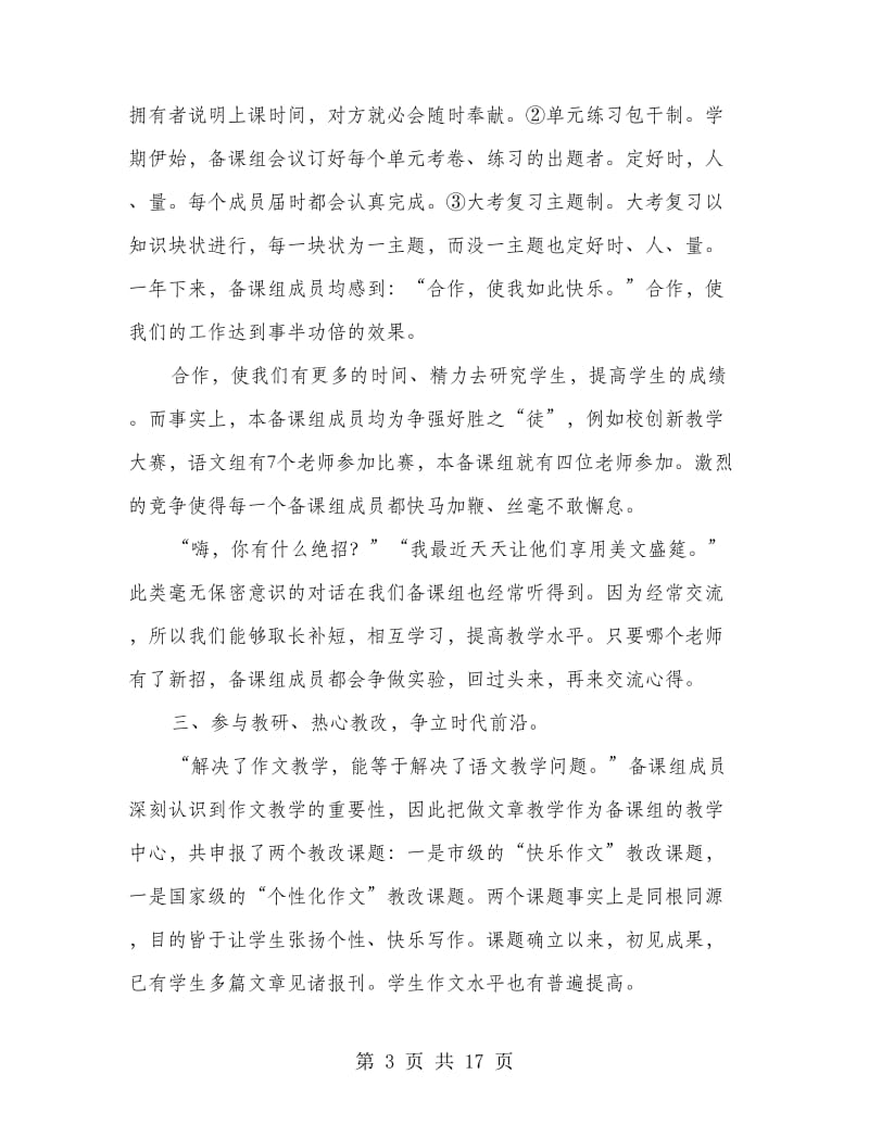 中学语文备课组老师的教学工作总结(精选多篇).doc_第3页