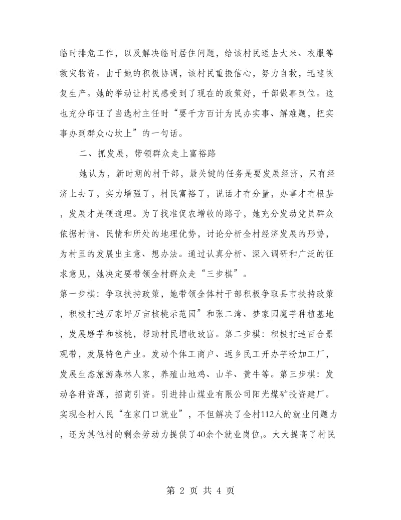 党支部副书记兼任村主任先进事迹材料.doc_第2页