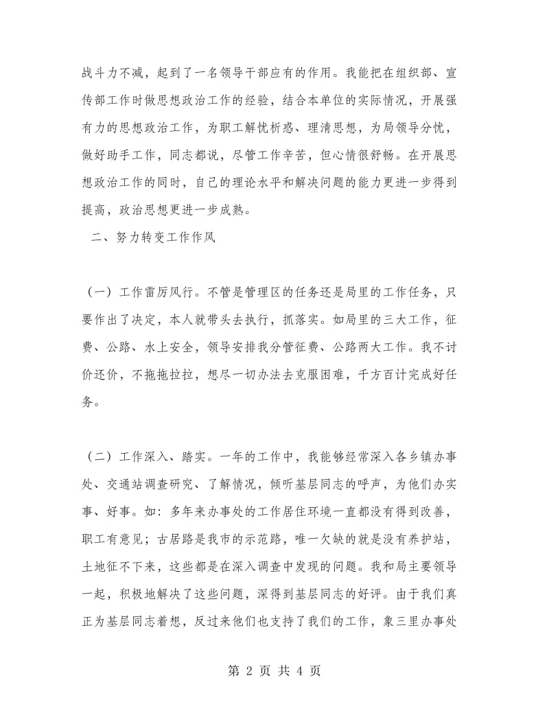 交通局个人廉政述职报告.doc_第2页