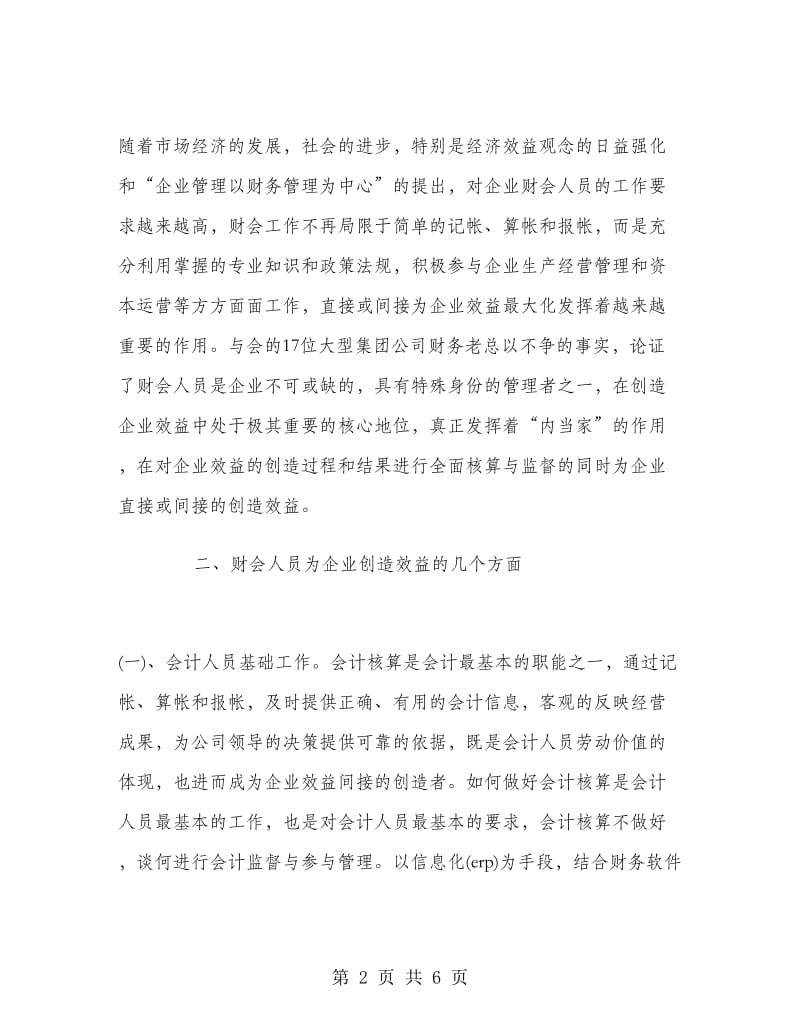 会计一职的实习报告分析.doc_第2页