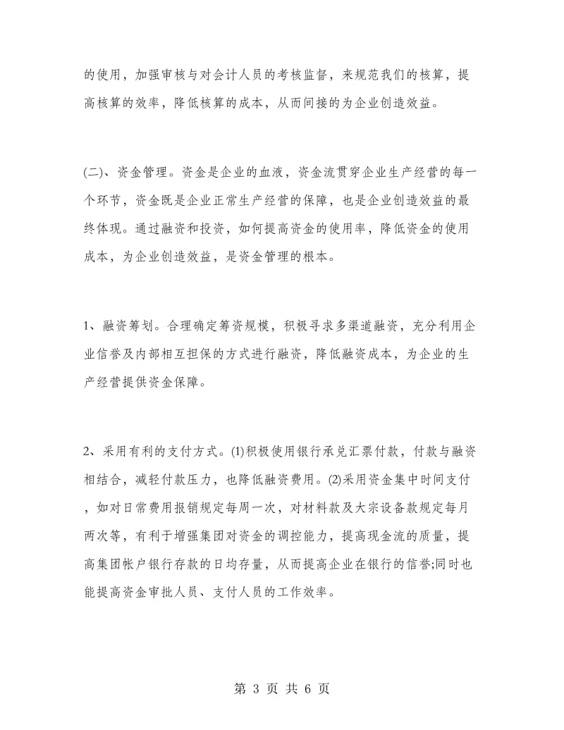 会计一职的实习报告分析.doc_第3页