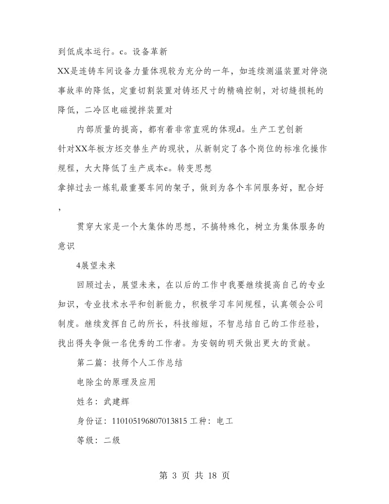 卫生检验技师个人工作总结(多篇范文).doc_第3页