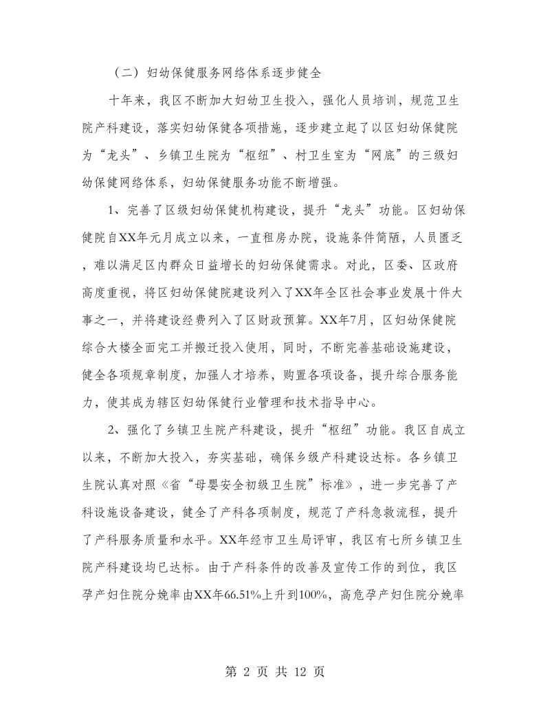 卫生系统两个纲要报告2篇.doc_第2页