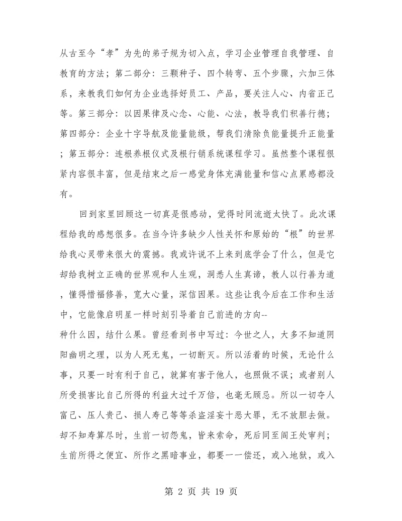 中华根文化培训心得.doc_第2页