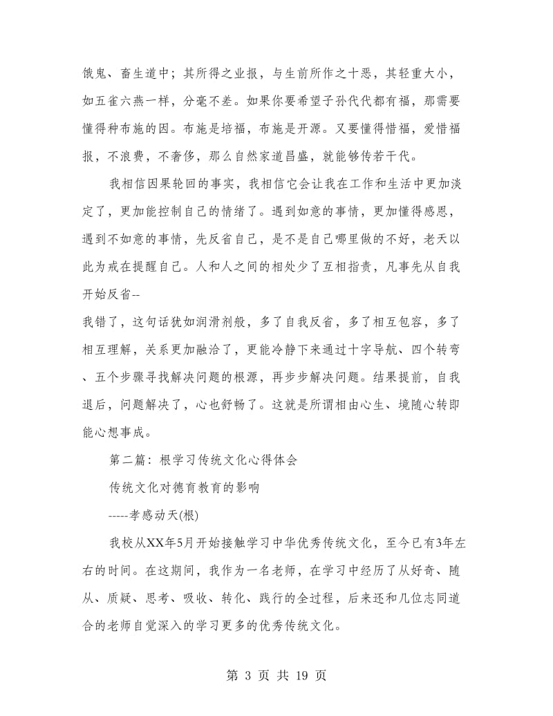 中华根文化培训心得.doc_第3页