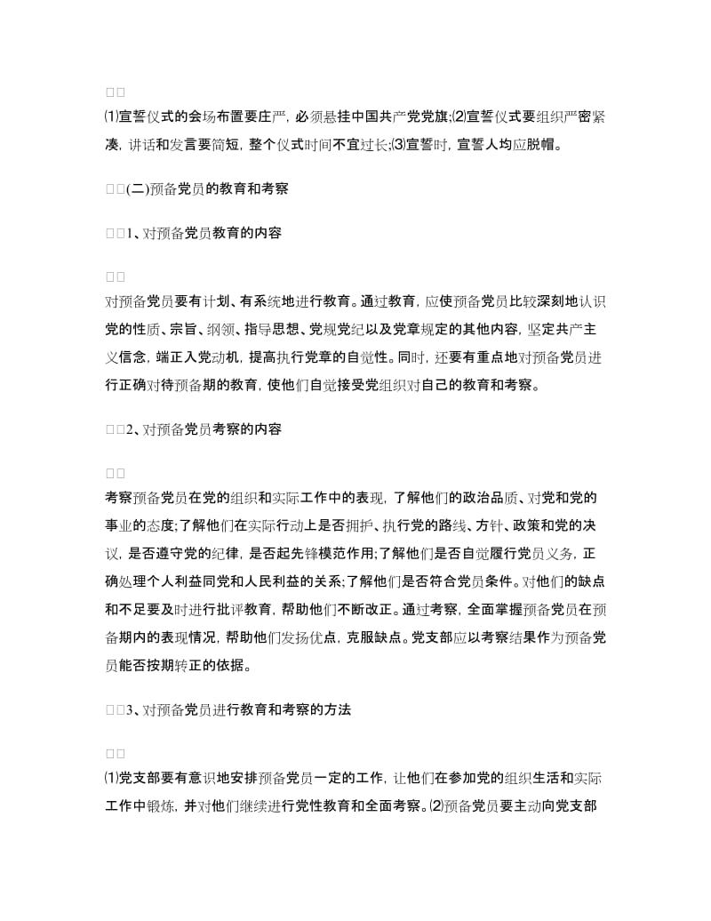 党员转正工作单位表现证明.doc_第3页