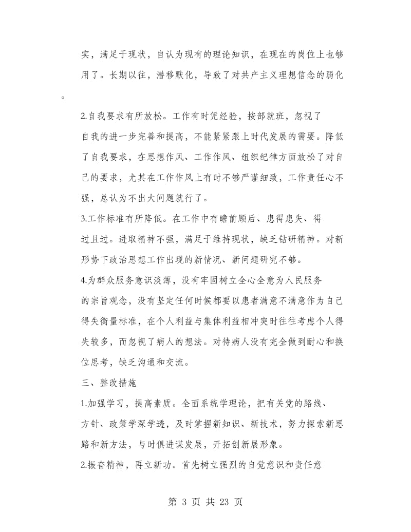 医院个人剖析材料(精选多篇).doc_第3页