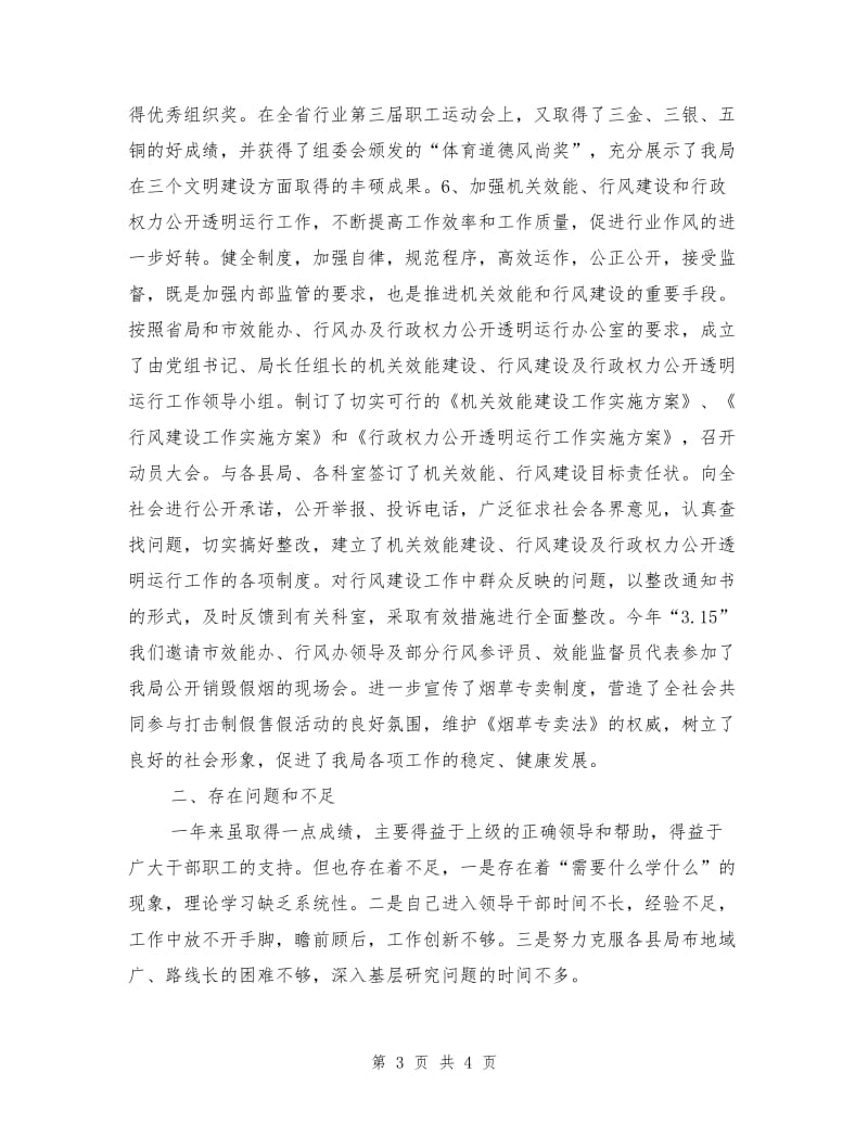 分管纪检监察审计政工工会工作领导述职述廉报告.doc_第3页