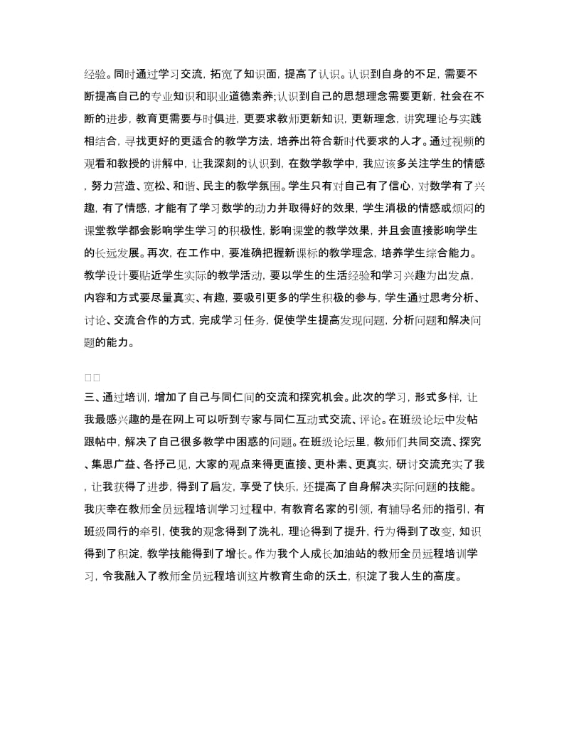 2018全员培训学习总结.doc_第2页