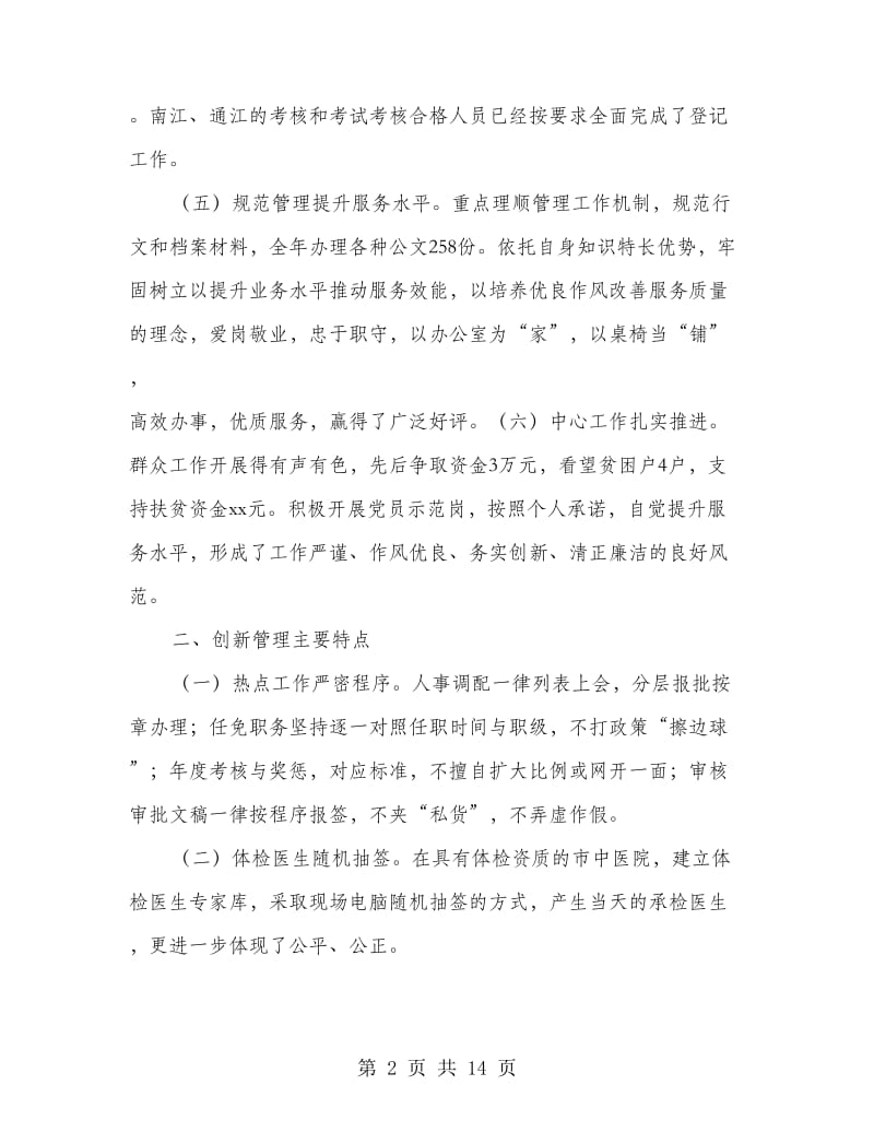 公务员年度考核登记表个人总结(精选多篇).doc_第2页