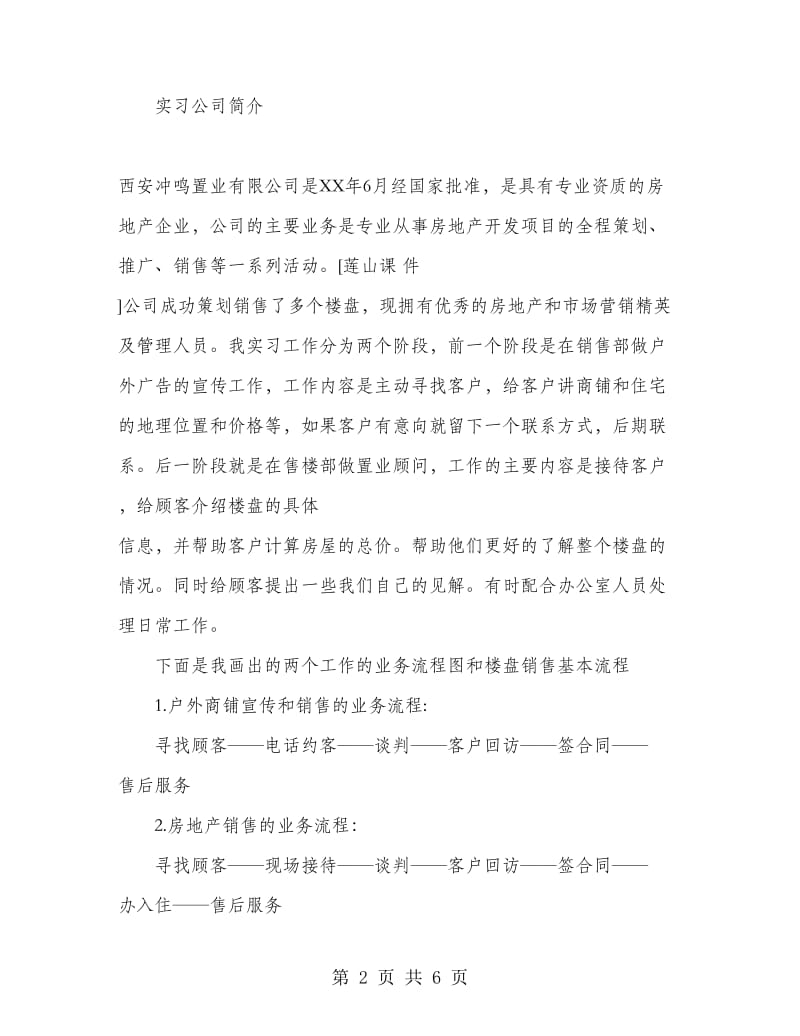 2018年暑假置业顾问实习报告范文.doc_第2页