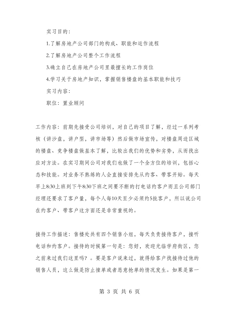 2018年暑假置业顾问实习报告范文.doc_第3页