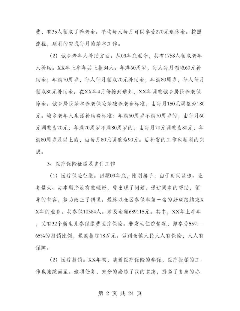 劳动就业个人工作总结(多篇范文).doc_第2页