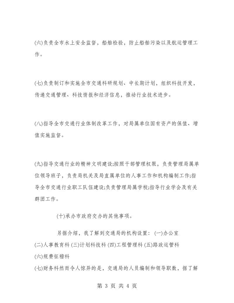 2018年公共事业管理的实习报告范文.doc_第3页