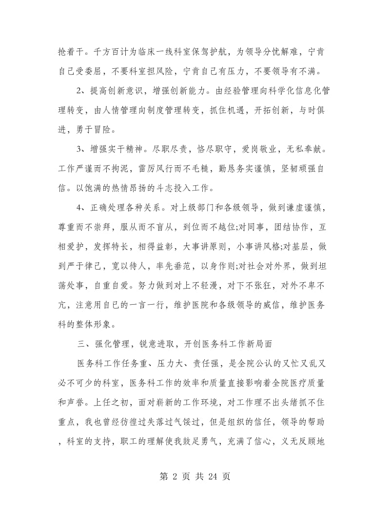 医务科个人工作总结(精选多篇).doc_第2页