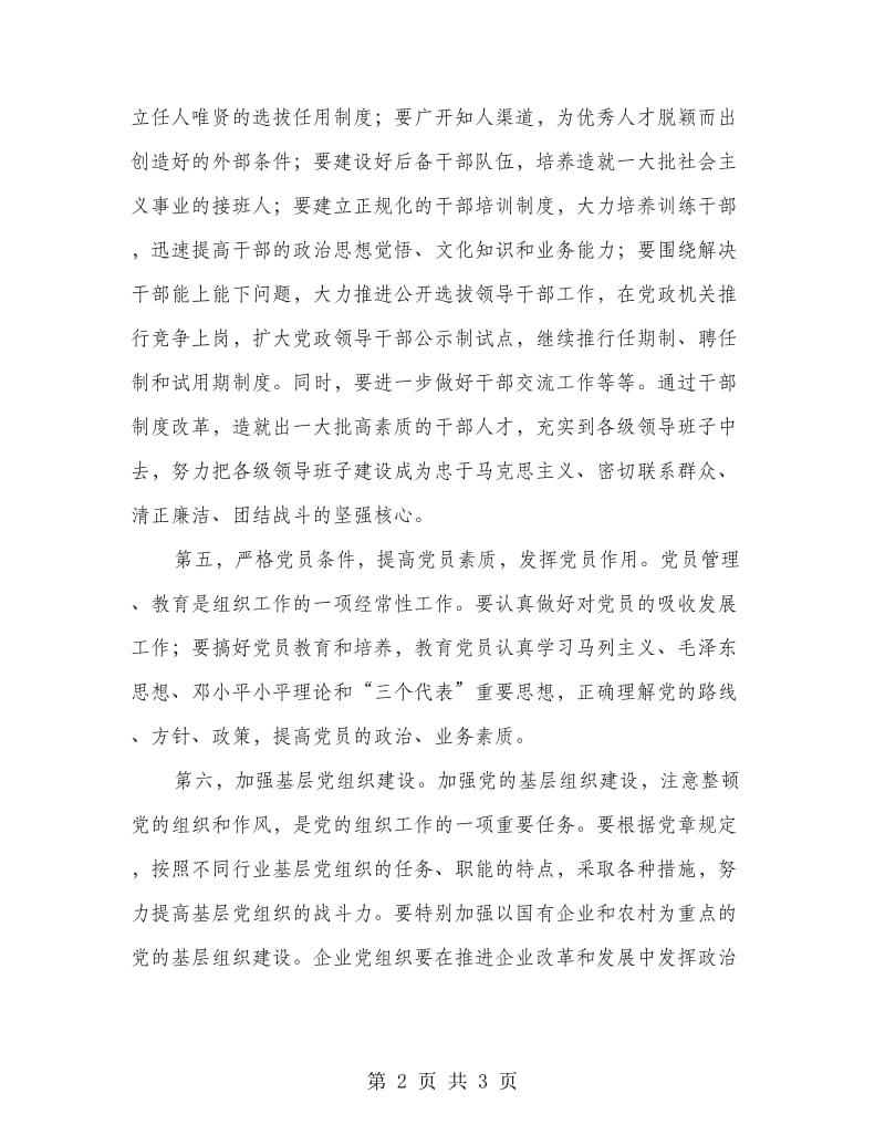 党组织的基本工作任务.doc_第2页