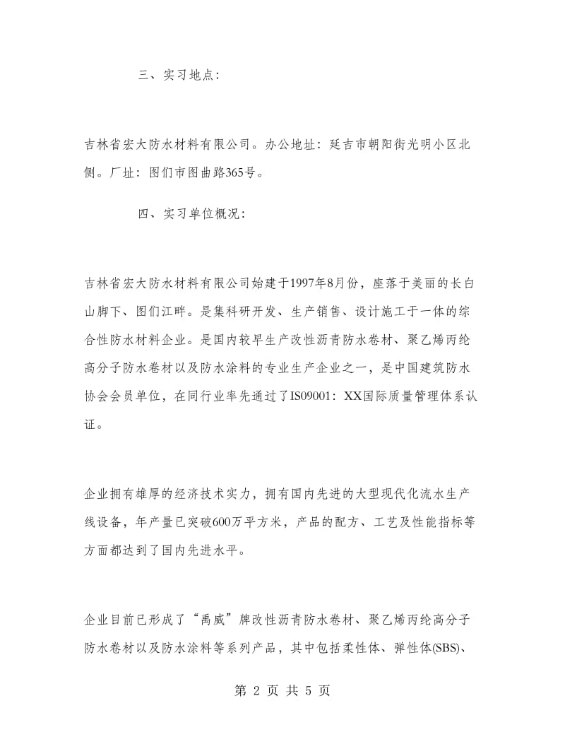 2018年暑假经济管理专业大学生实习报告范文.doc_第2页