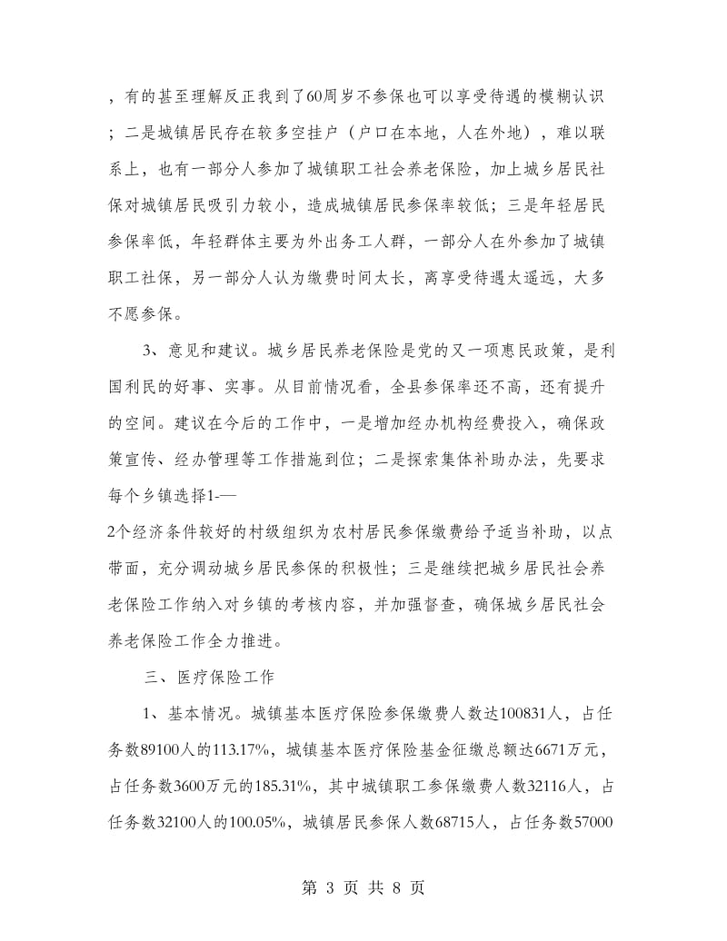 医保局资源保障汇报材料.doc_第3页