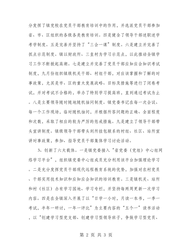 党员干部学习示范点建设工作汇报.doc_第2页