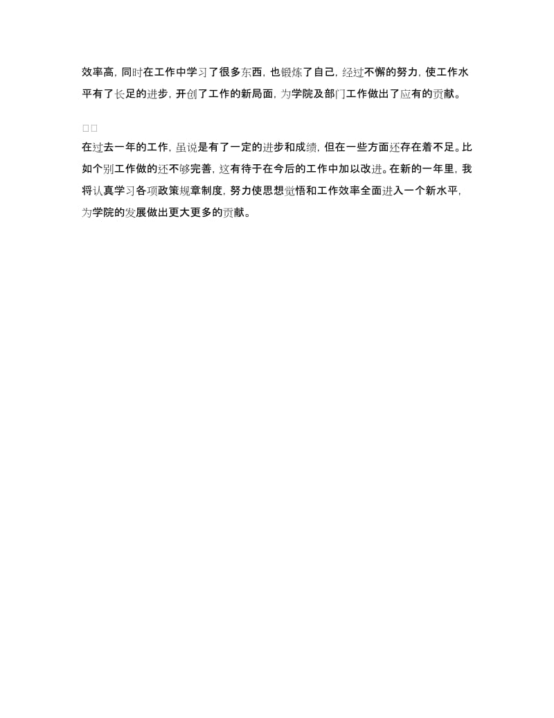 2018学期末教师自我鉴定范文.doc_第3页