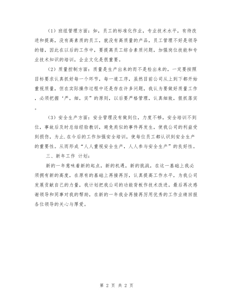 公司车间主任述职报告.doc_第2页