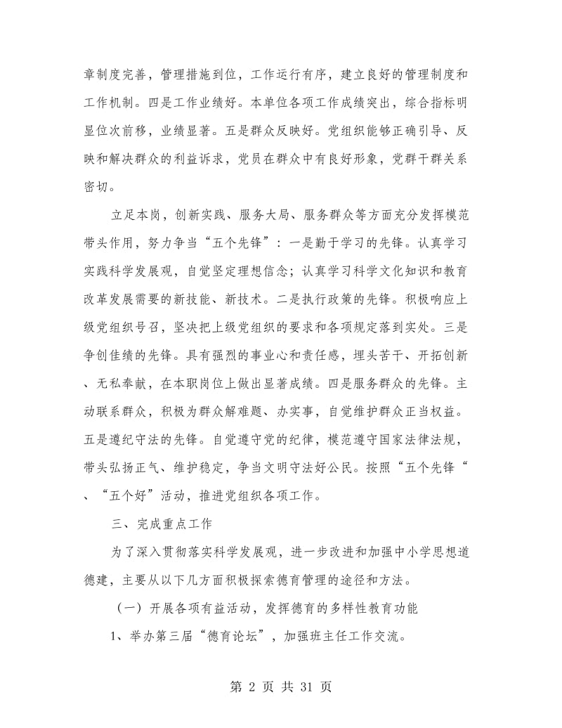 学校领导个人述职报告(多篇范文).doc_第2页