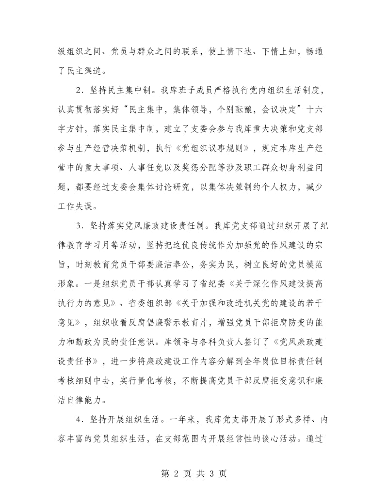 储备粮库个人述职述廉.doc_第2页