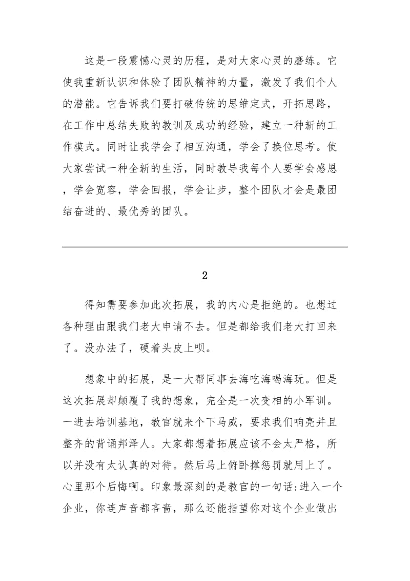 拓展心得 参加公司团建活动心得体会二篇_第2页